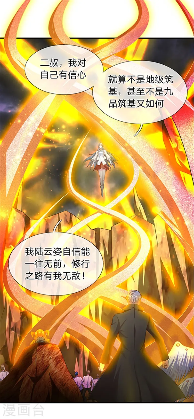 万古神王漫画,第110话 做个交易2图