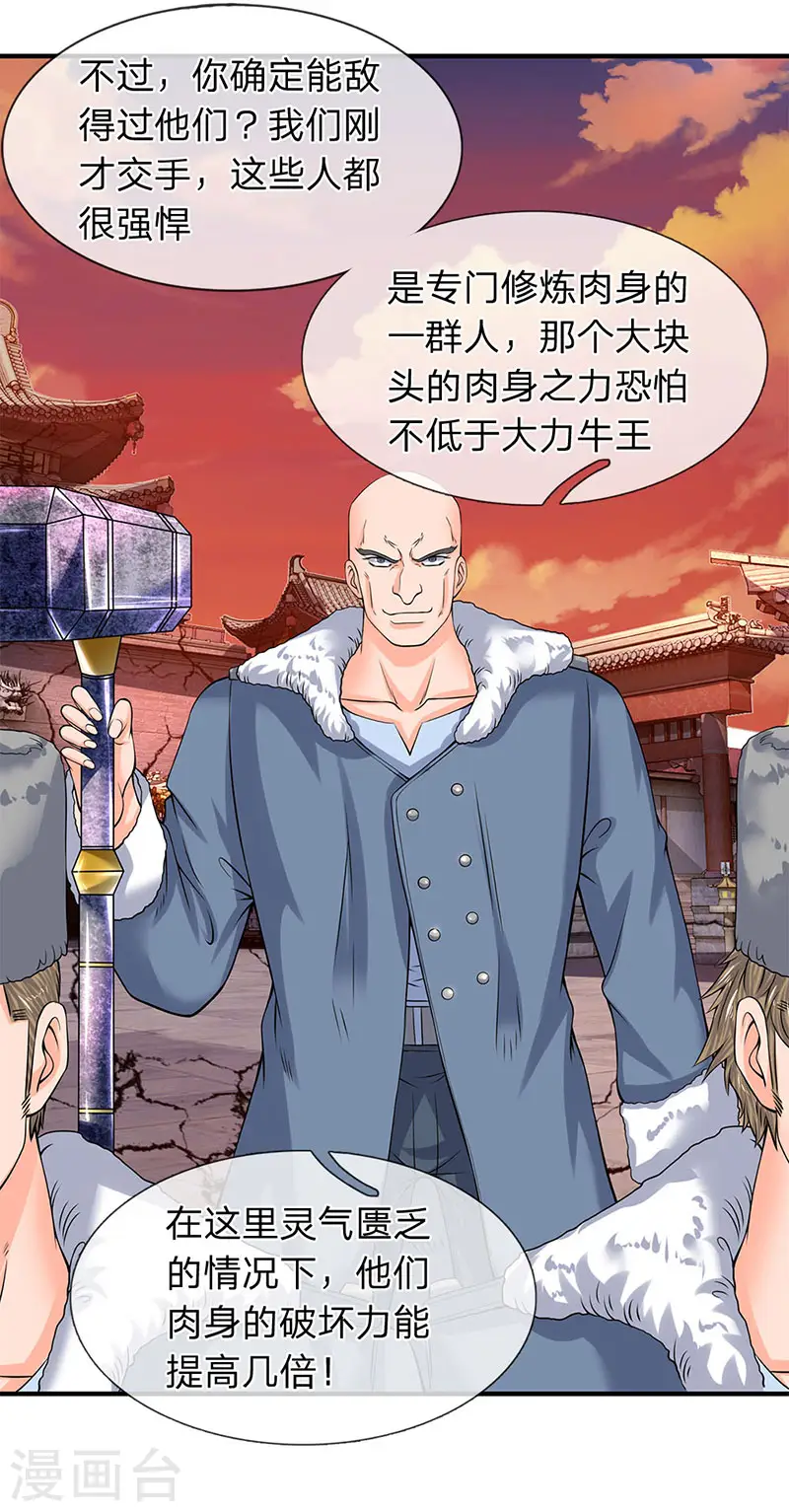 万古神王漫画,第83话 做个交易1图