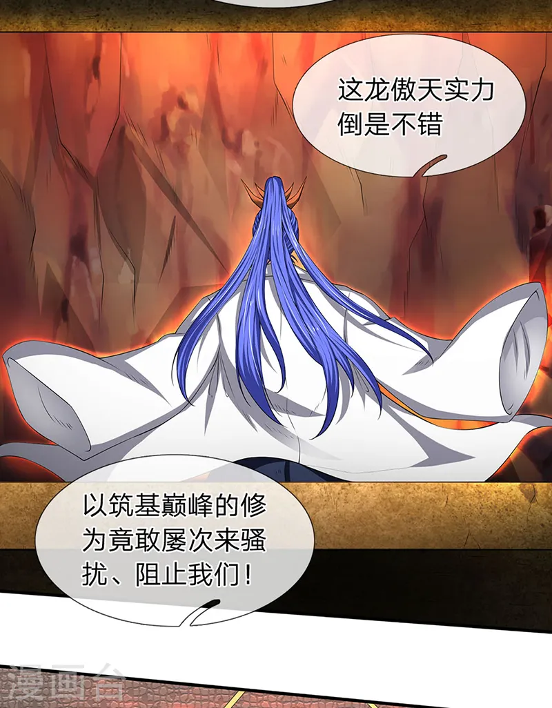 万古神王漫画,第117话 龙傲天2图