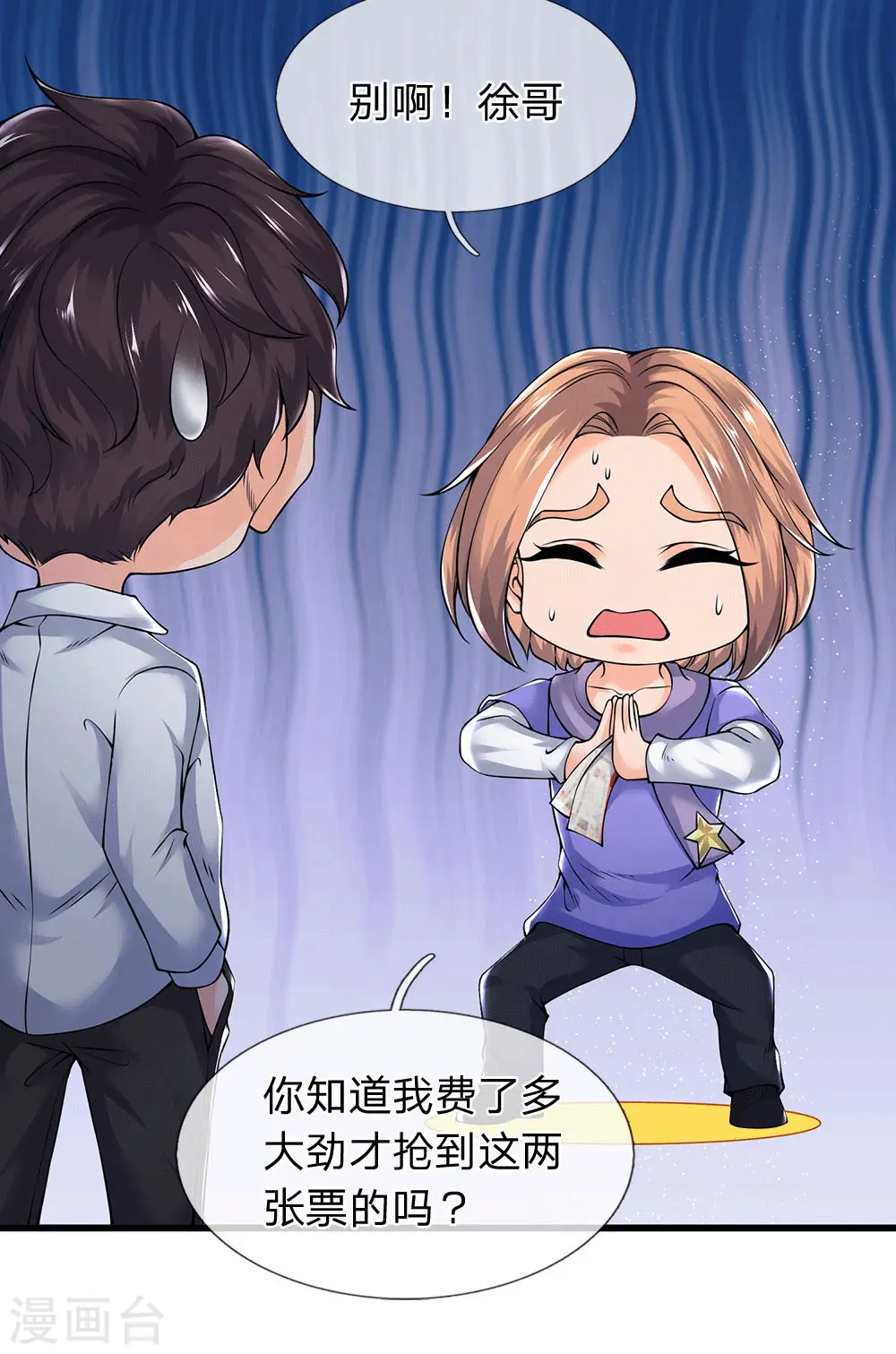 万古神王漫画,第177话 追踪懒猫2图