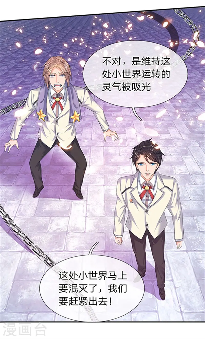 万古神王漫画,第81话 令牌2图