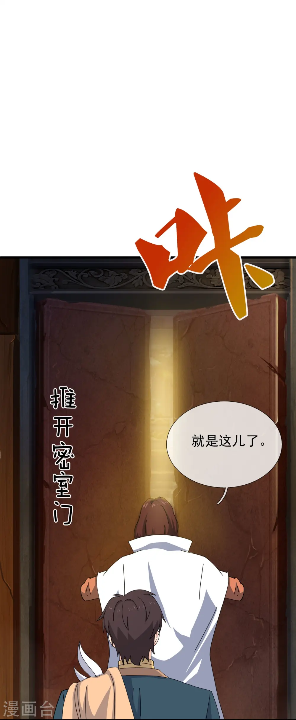 万古神王漫画,第351话 见母2图