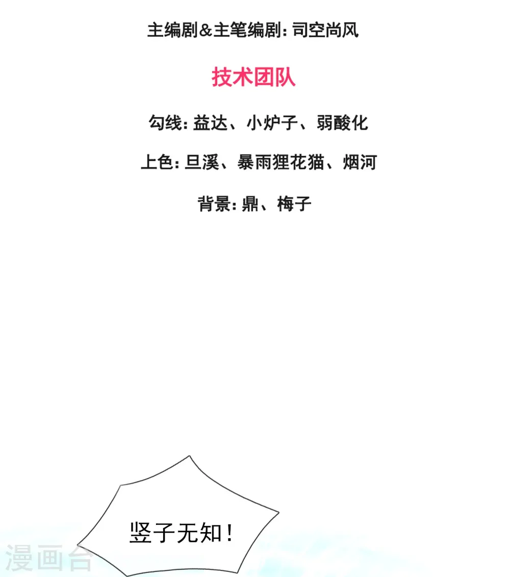 万古神王漫画,第354话 仙临1图