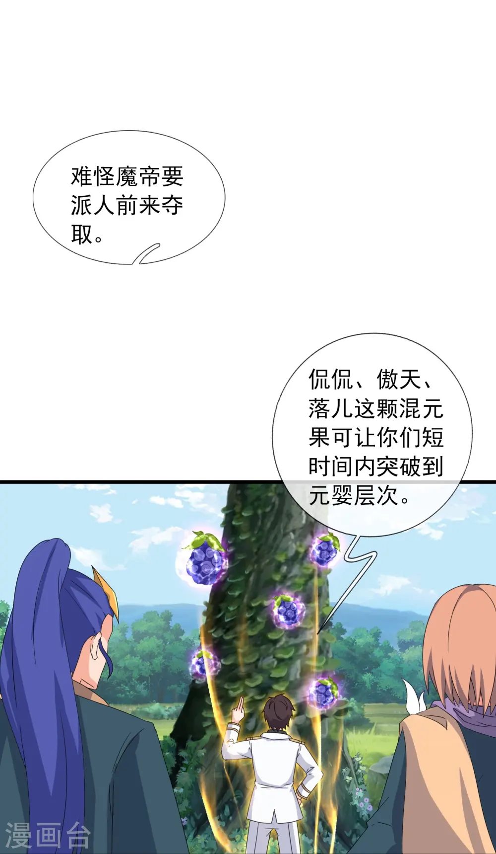 万古神王漫画,第384话 岛国人到访1图