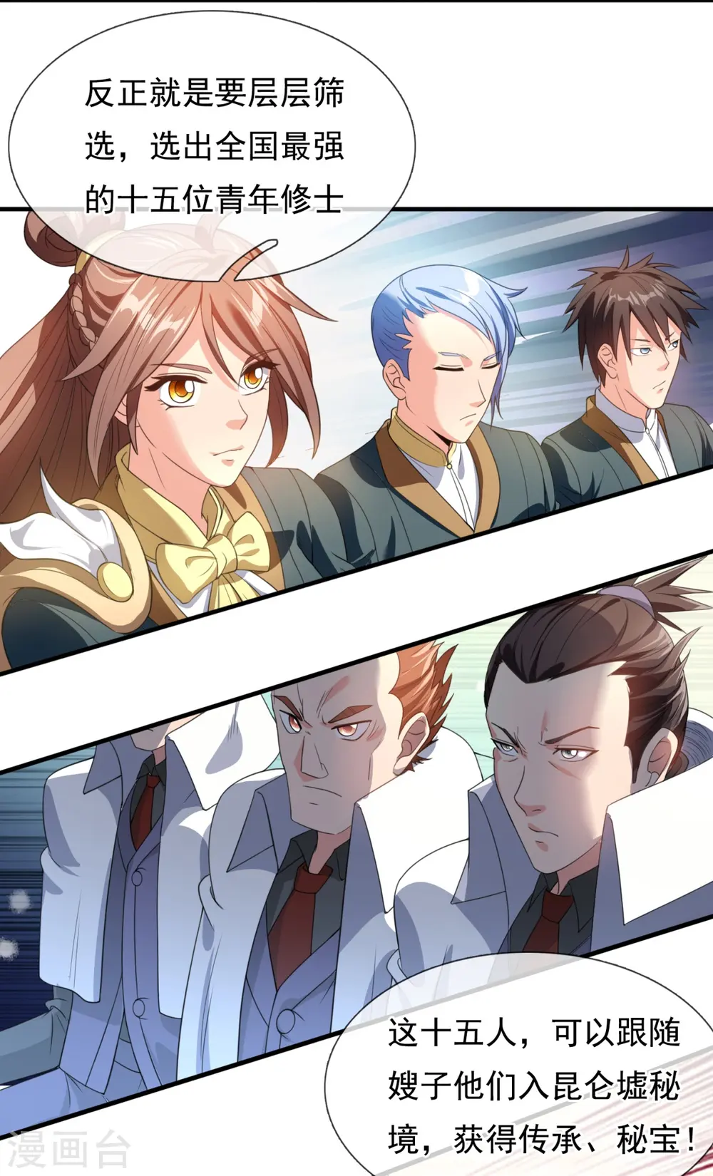万古神王漫画,第306话 威压震慑，秒杀全场1图