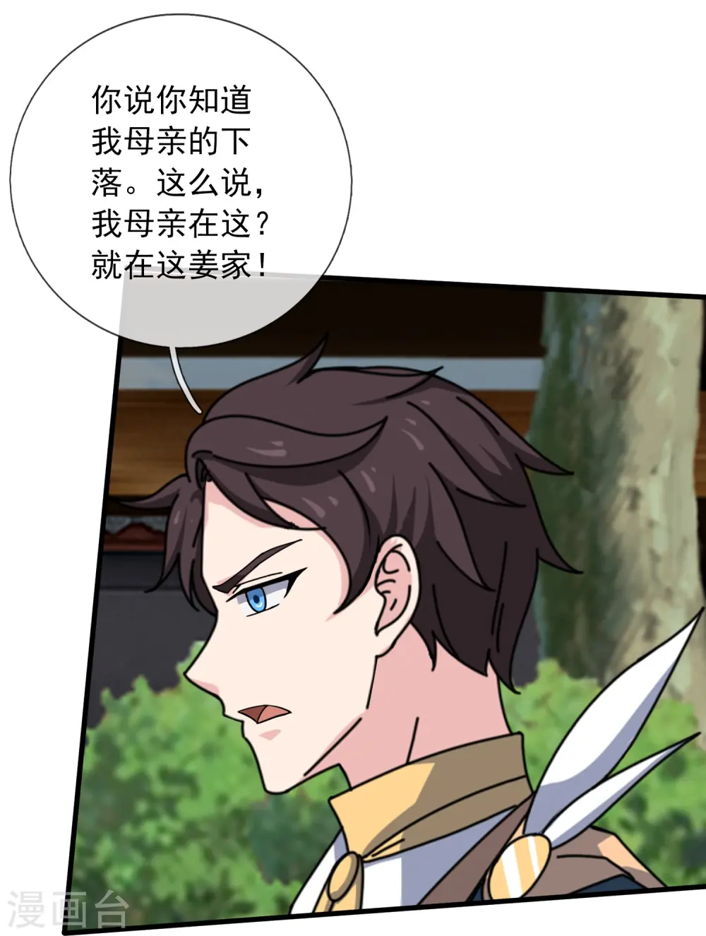 万古神王漫画,第351话 见母2图