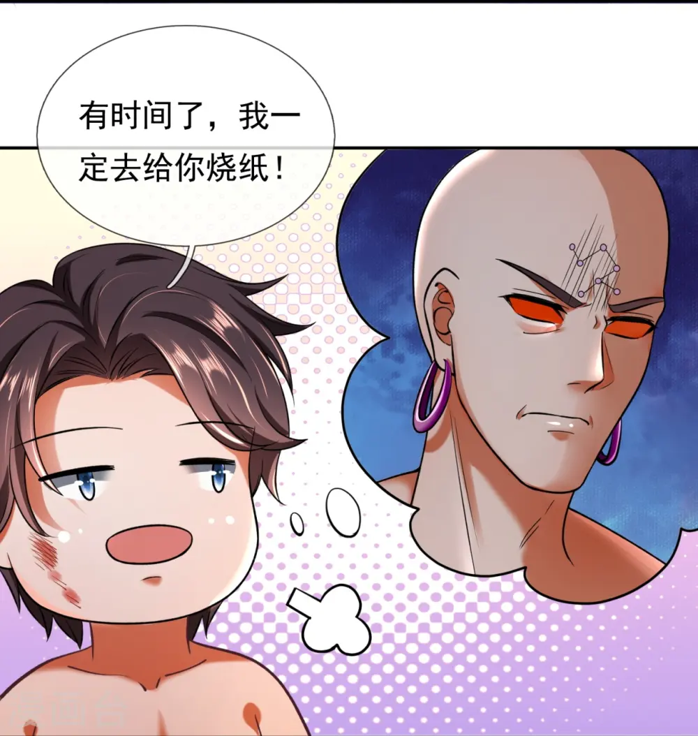 万古神王漫画,第290话 谁都别想伤他！2图
