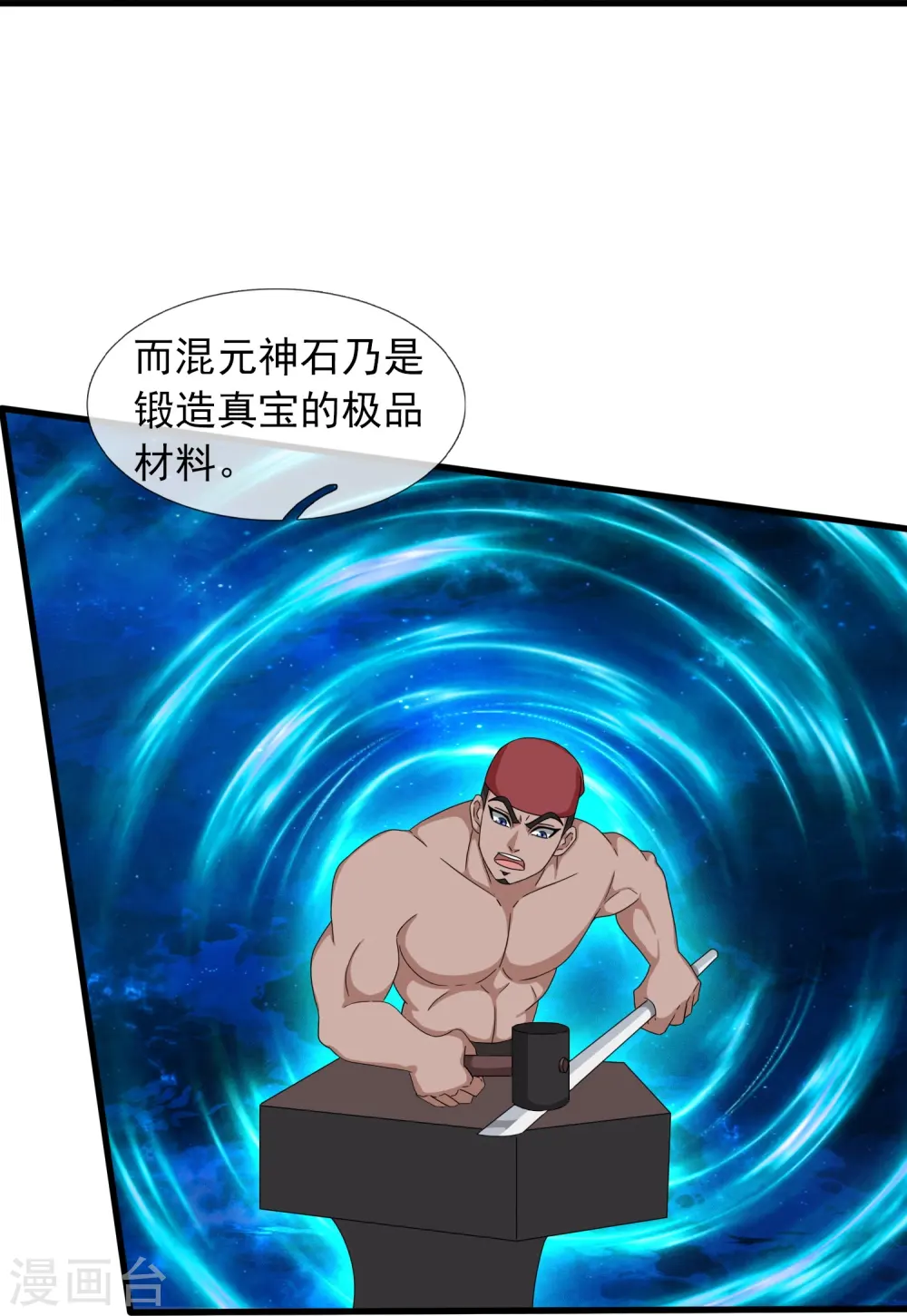 万古神王漫画,第384话 岛国人到访2图