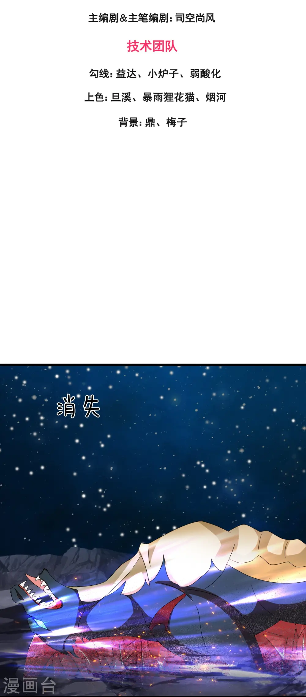 万古神王漫画,第384话 岛国人到访1图