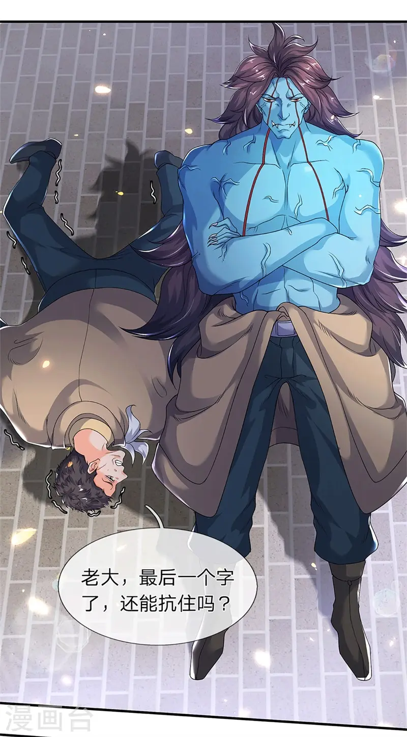 万古神王漫画,第207话 再见秦落衣1图