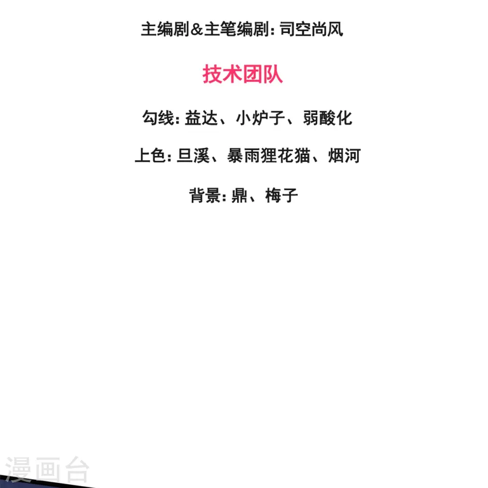 万古神王漫画,第312话 十五强名单1图
