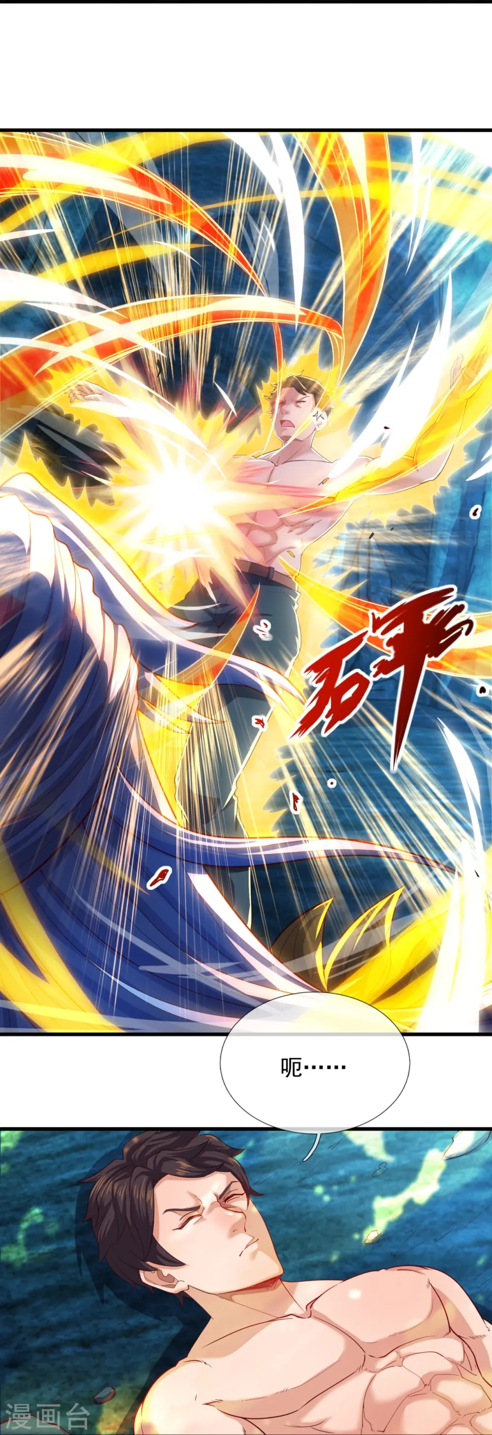 万古神王漫画,第285话 斗转星移，伤害反弹2图