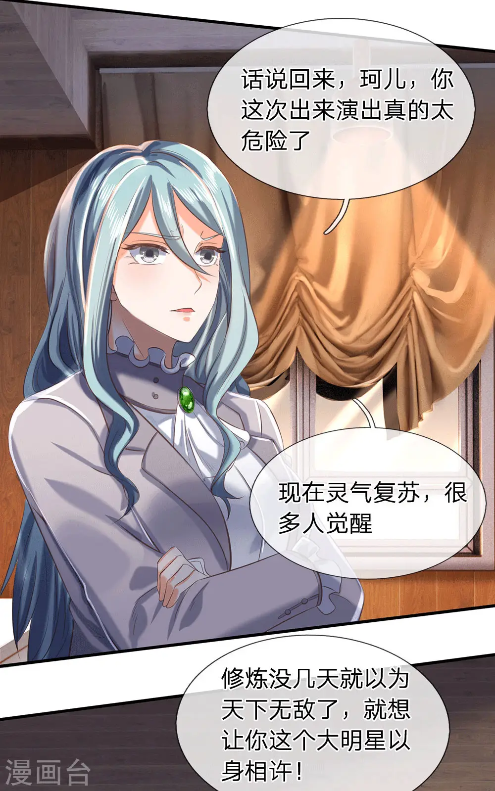 万古神王漫画,第178话 有杀气！1图