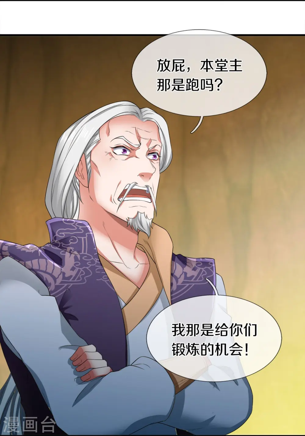万古神王漫画,第274话 孽畜2图