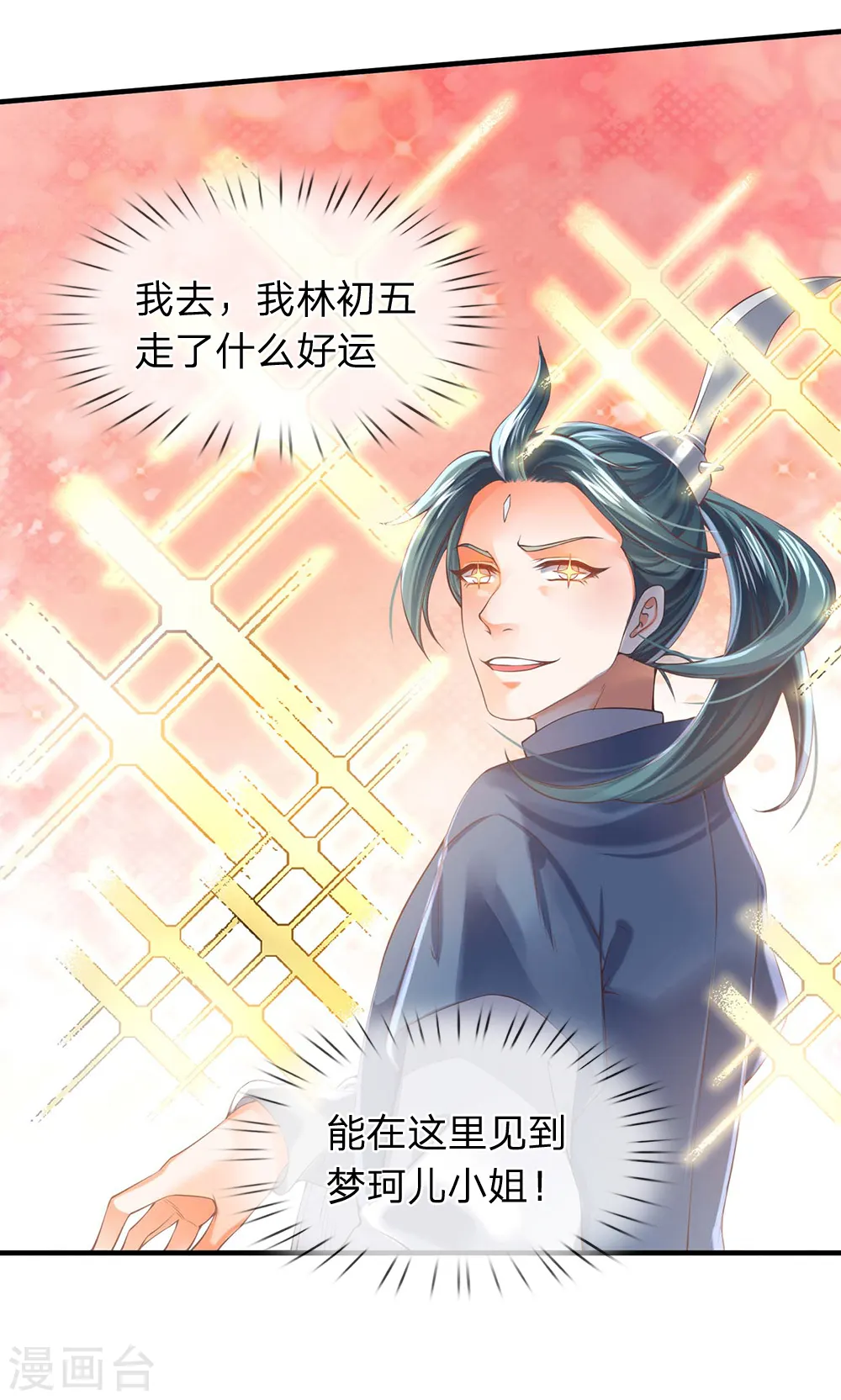 万古神王漫画,第189话 一鞋底子拍死你！1图
