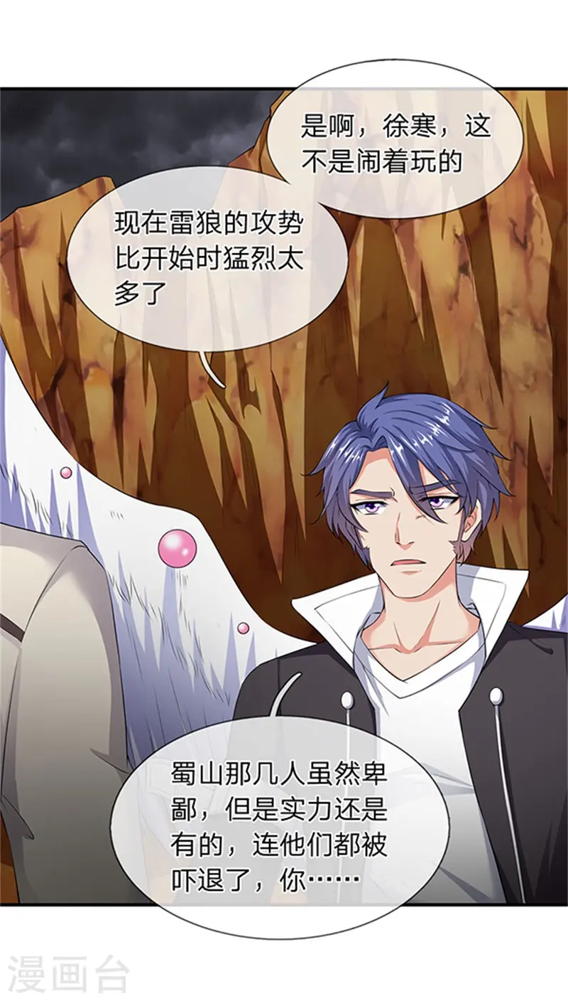 万古神王漫画,第110话 做个交易1图