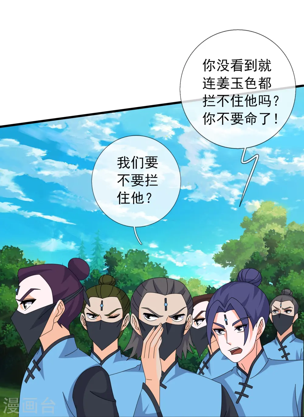 万古神王漫画,第356话 神秘人2图