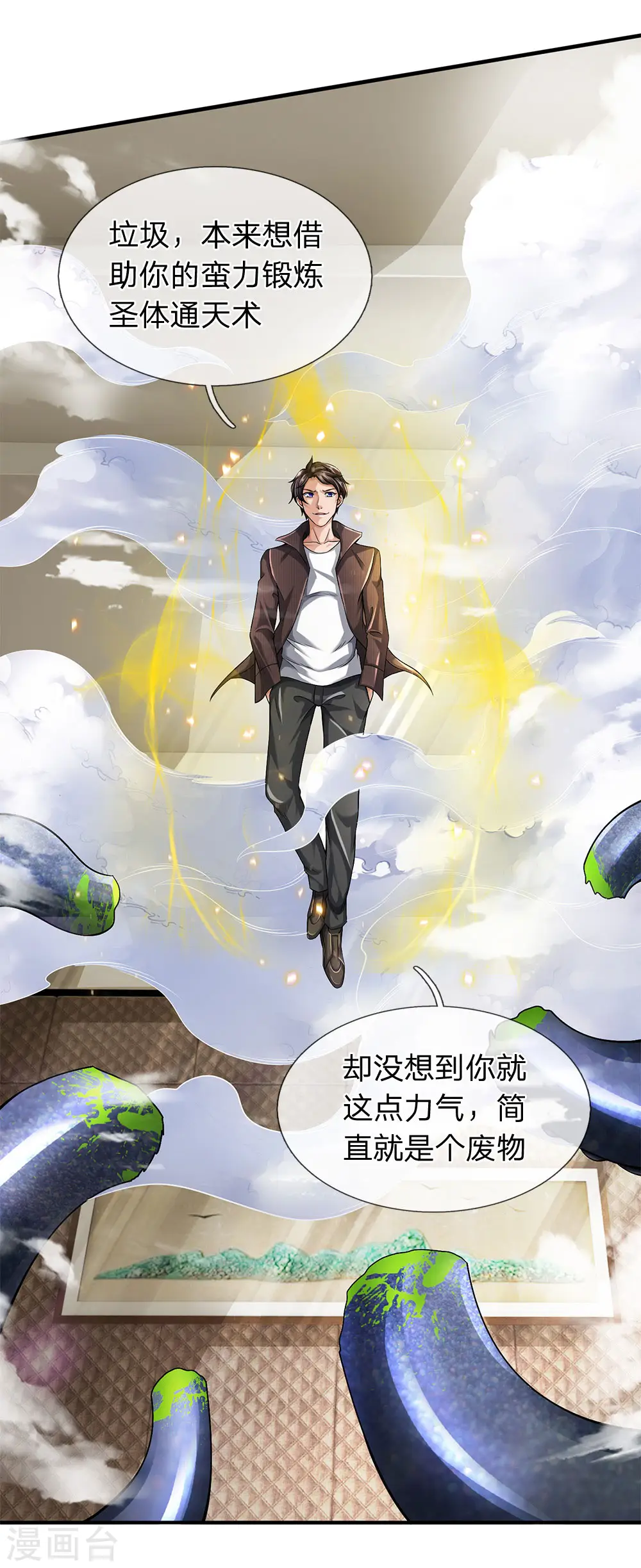 万古神王漫画,第184话 你还差得远1图