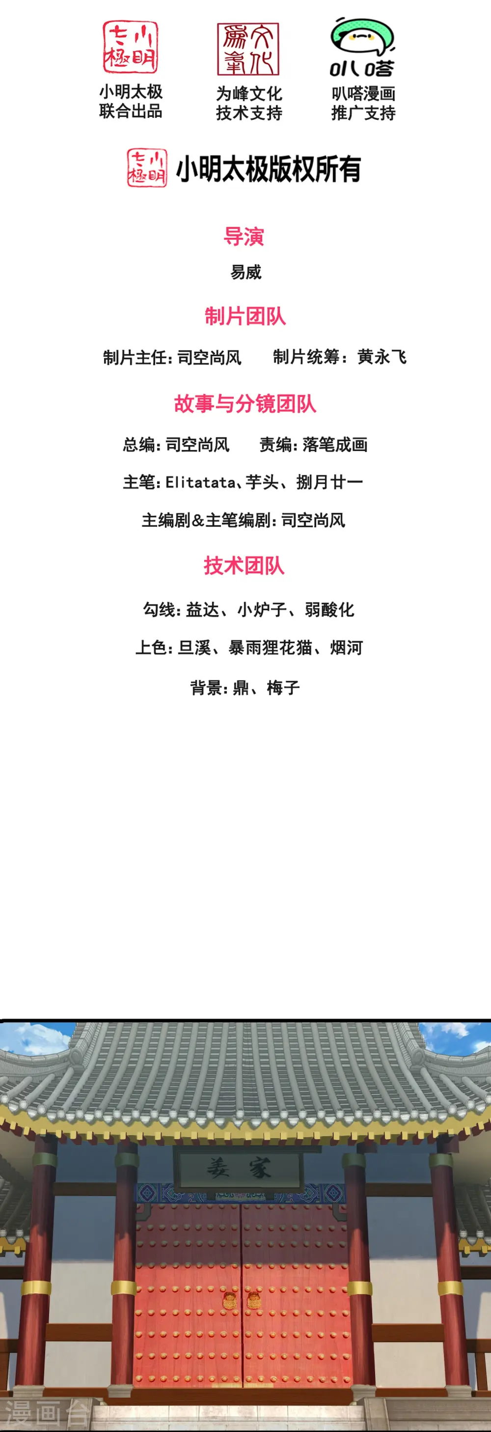 万古神王漫画,第351话 见母2图