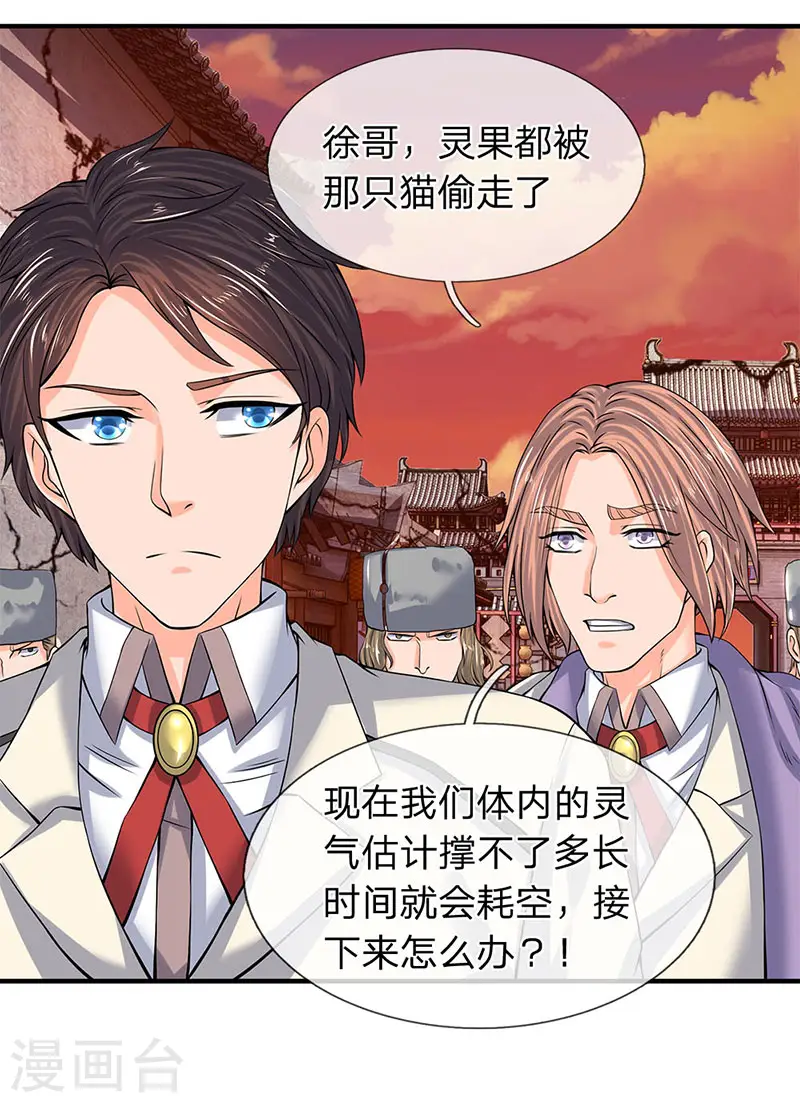 万古神王漫画,第83话 做个交易2图