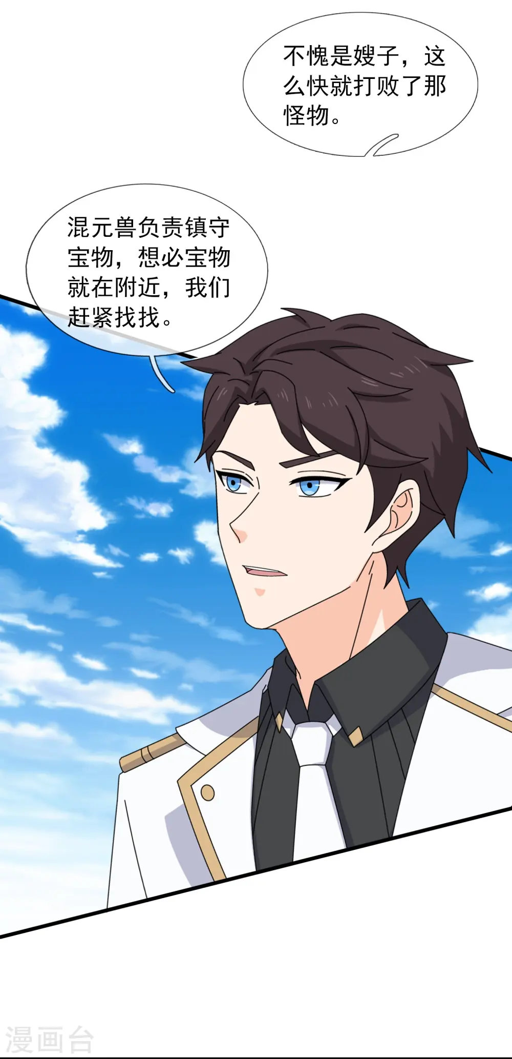 万古神王漫画,第384话 岛国人到访1图