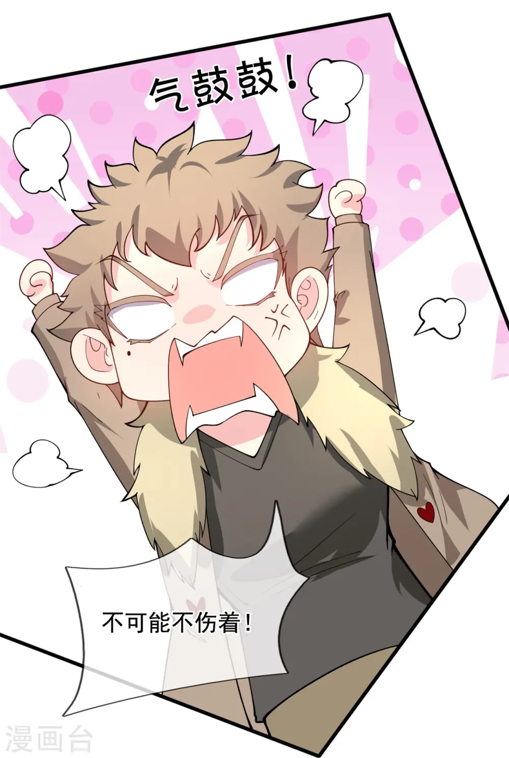 万古神王漫画,第311话 一击破神通2图