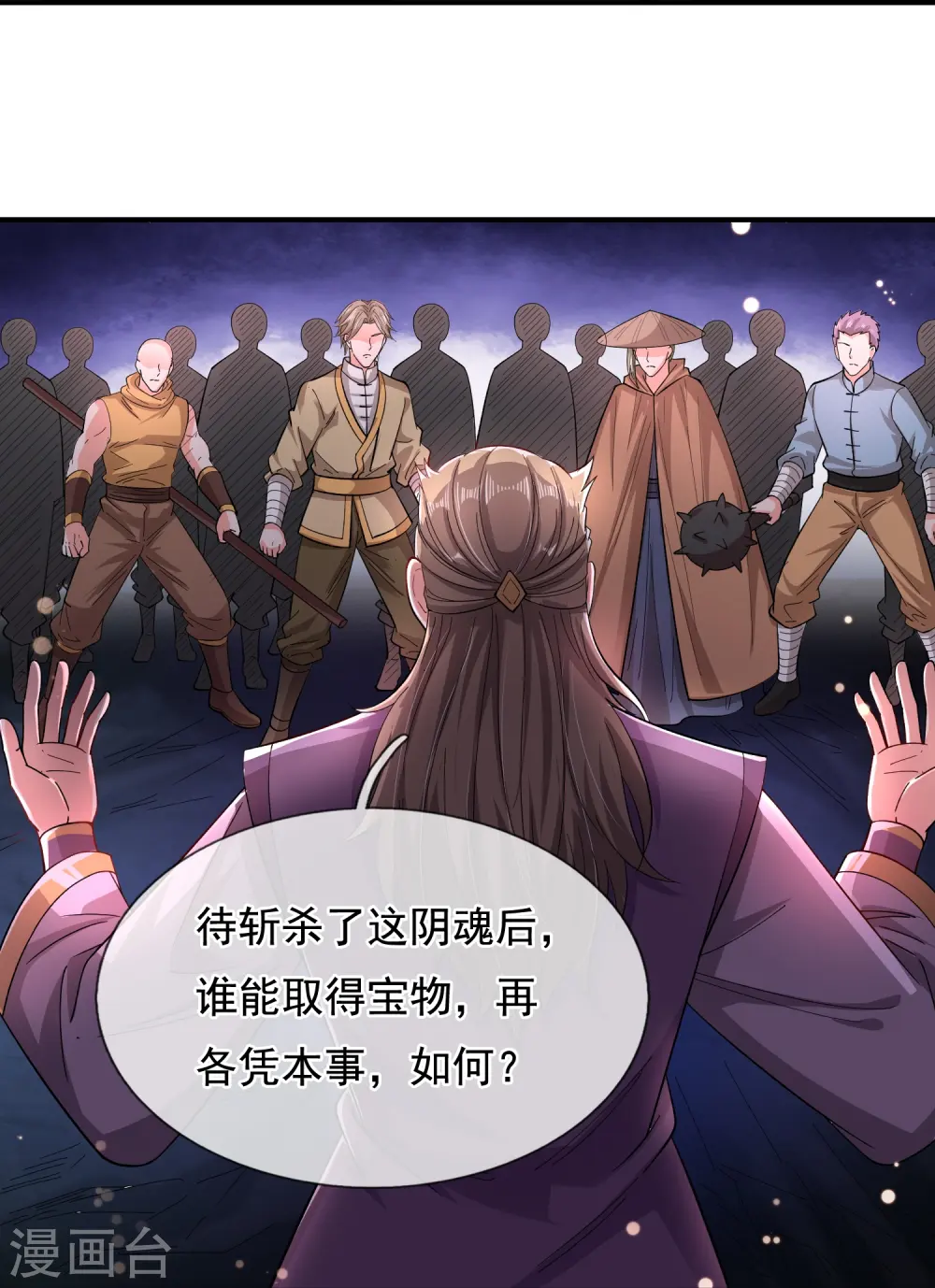 万古神王漫画,第277话 四象门门主1图