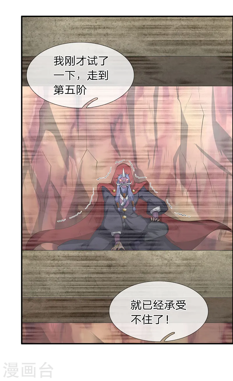 万古神王漫画,第117话 龙傲天2图