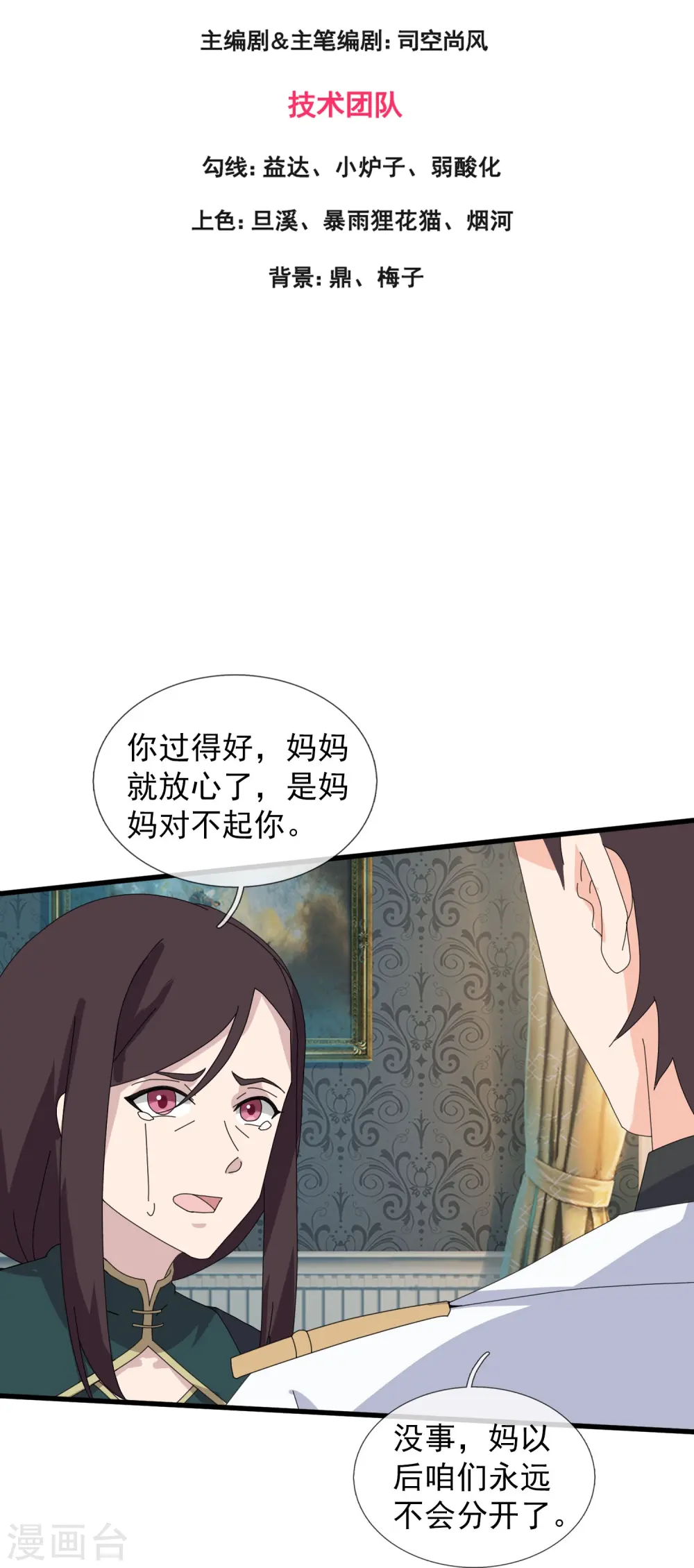 万古神王漫画,第369话 忆往昔1图