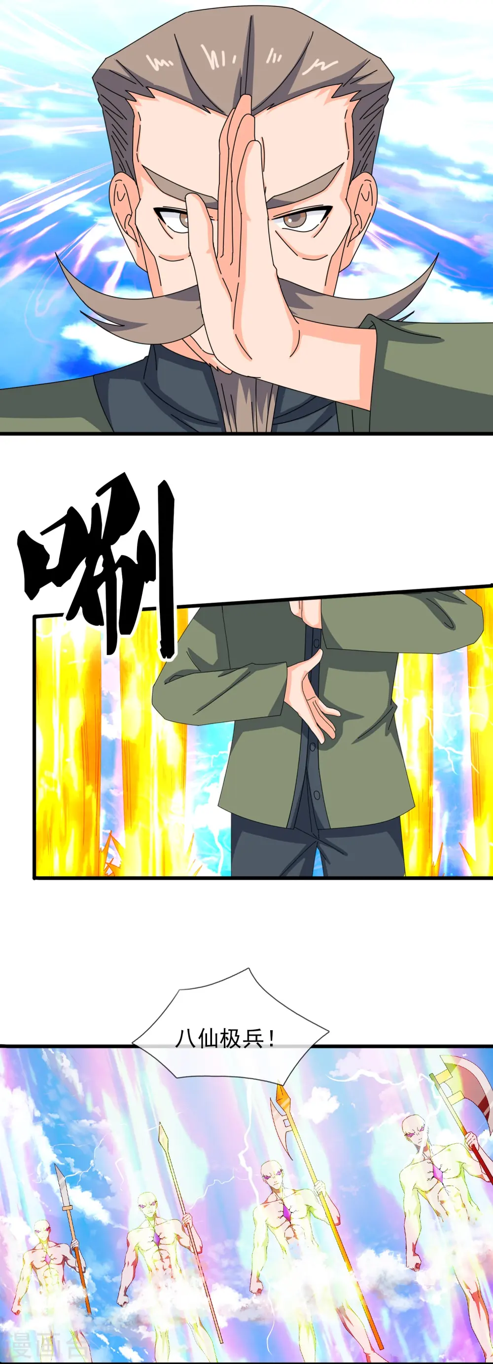 万古神王漫画,第354话 仙临2图
