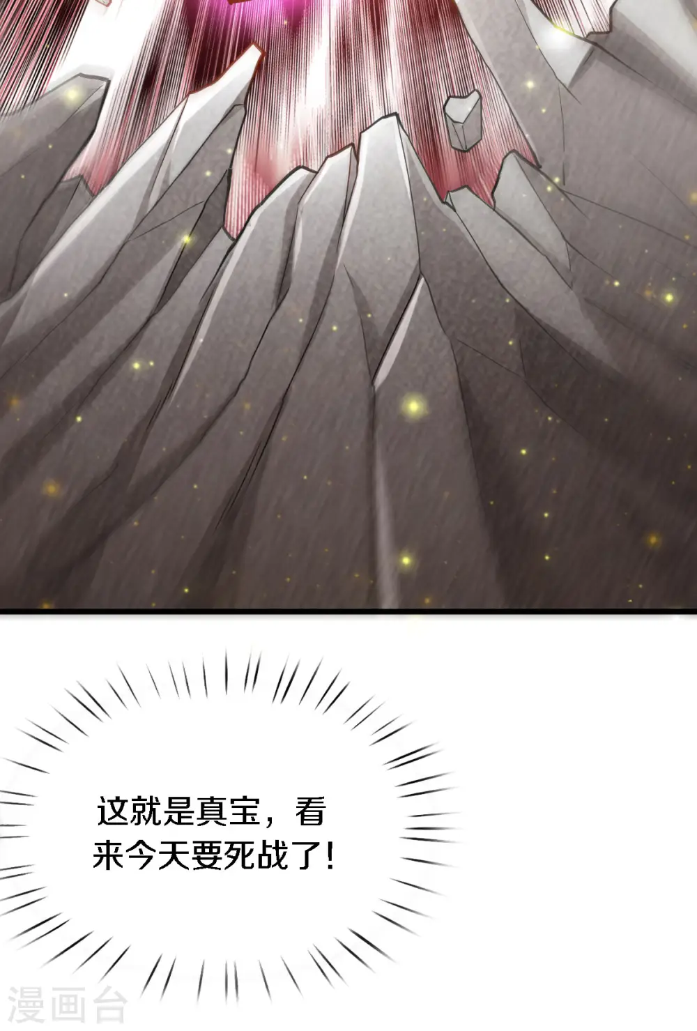 万古神王漫画,第249话 我这么厉害吗？2图