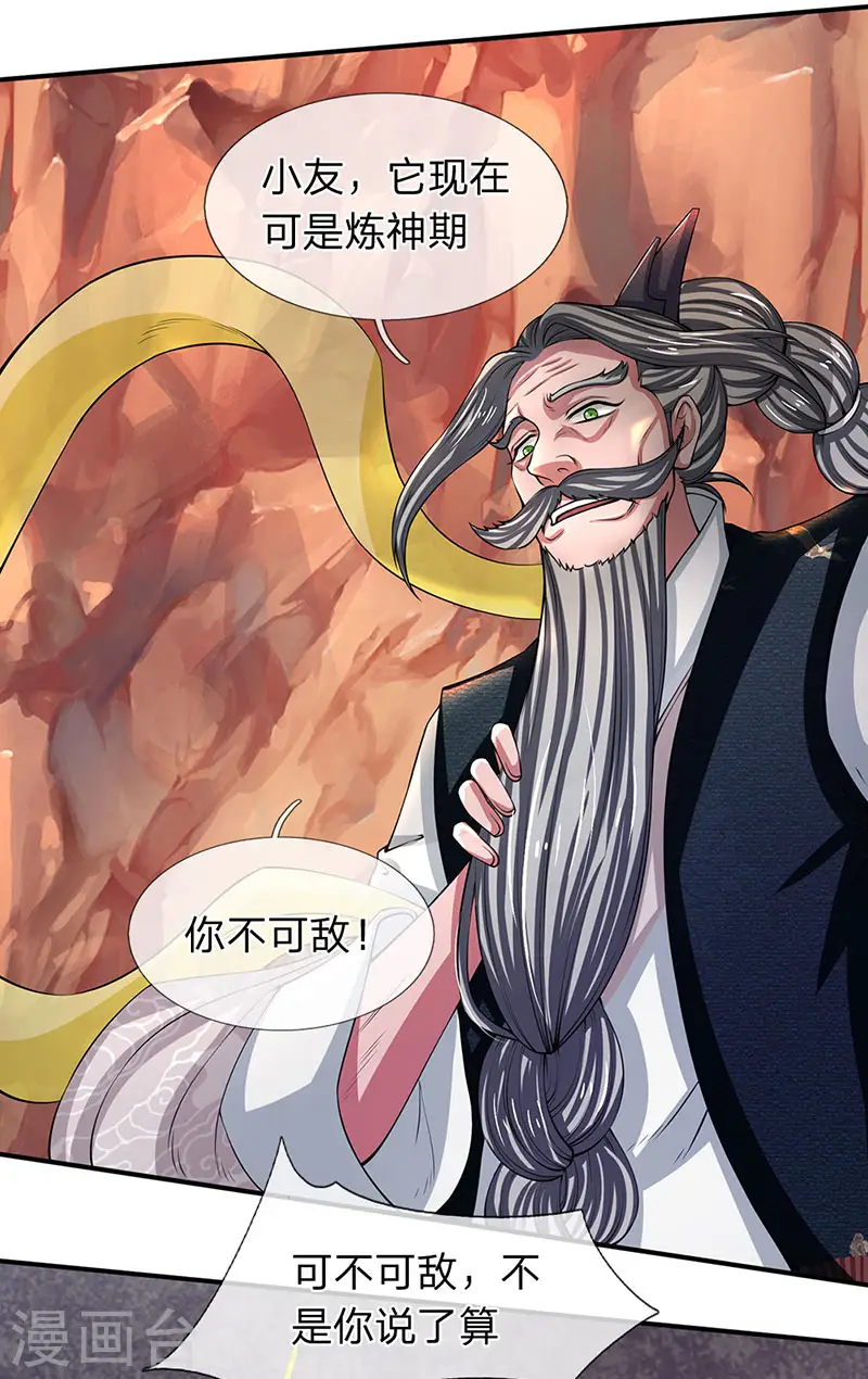 万古神王漫画,第146话 我比不上他2图