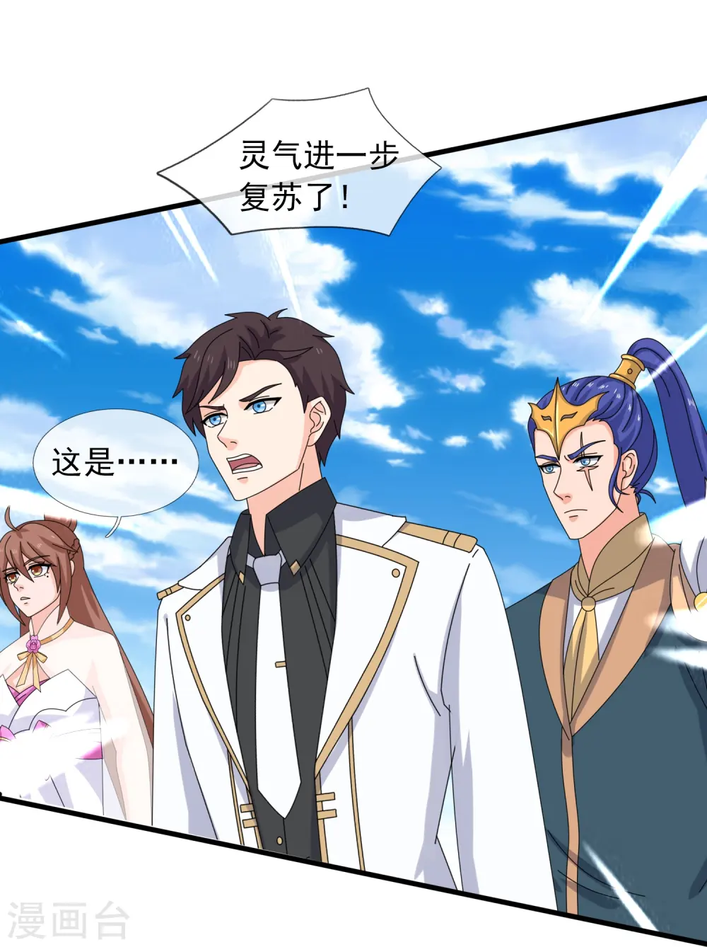 万古神王漫画,第379话 又出现魔族人2图