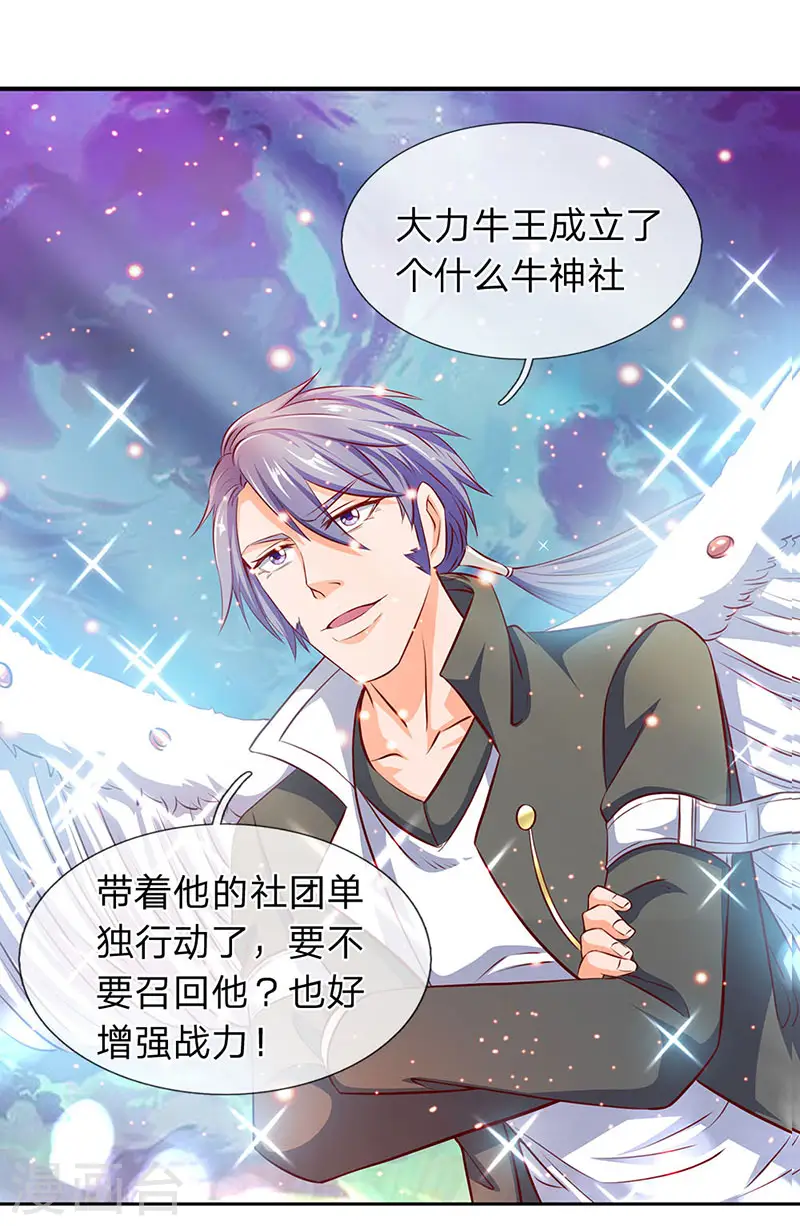 万古神王漫画,第74话 突发变故1图