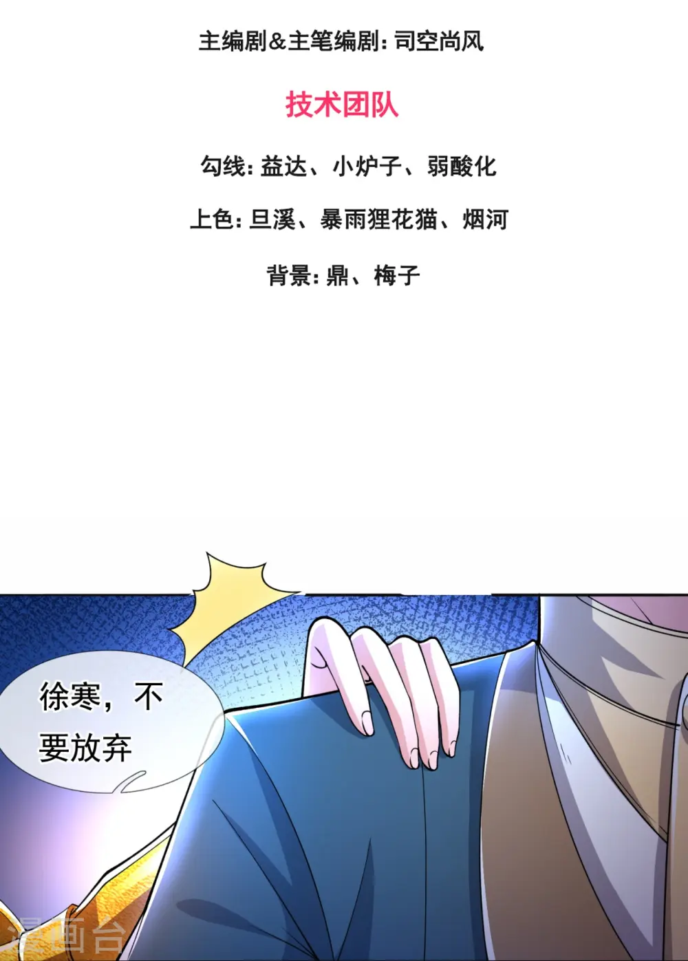 万古神王漫画,第279话 并肩作战1图