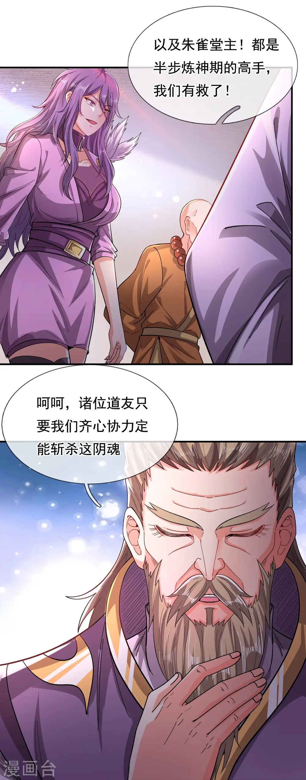 万古神王漫画,第277话 四象门门主2图