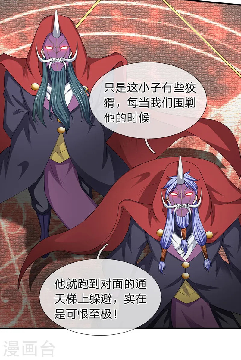 万古神王漫画,第117话 龙傲天1图