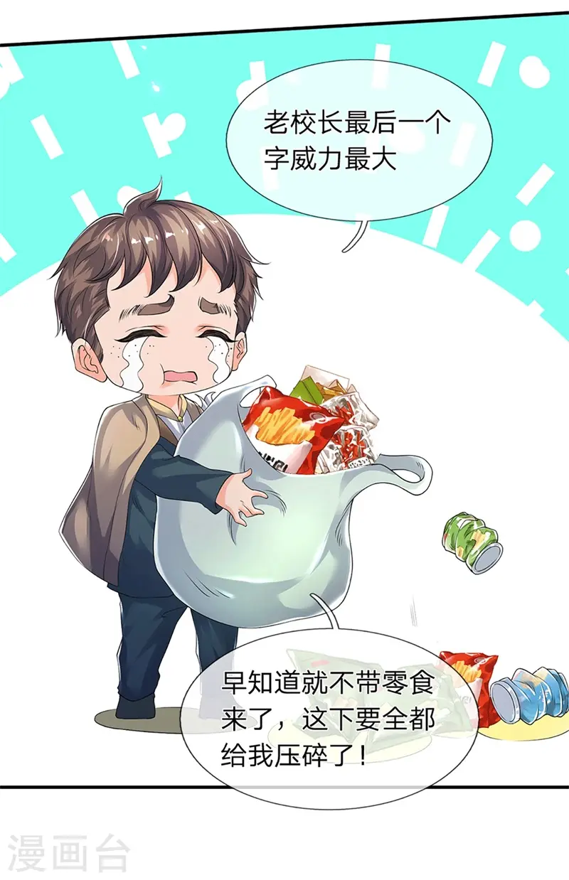 万古神王漫画,第207话 再见秦落衣2图
