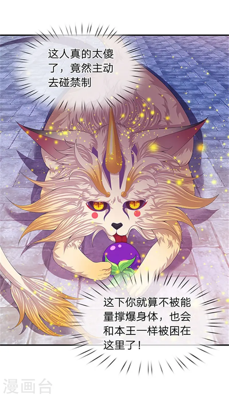 万古神王漫画,第80话 破开禁制1图