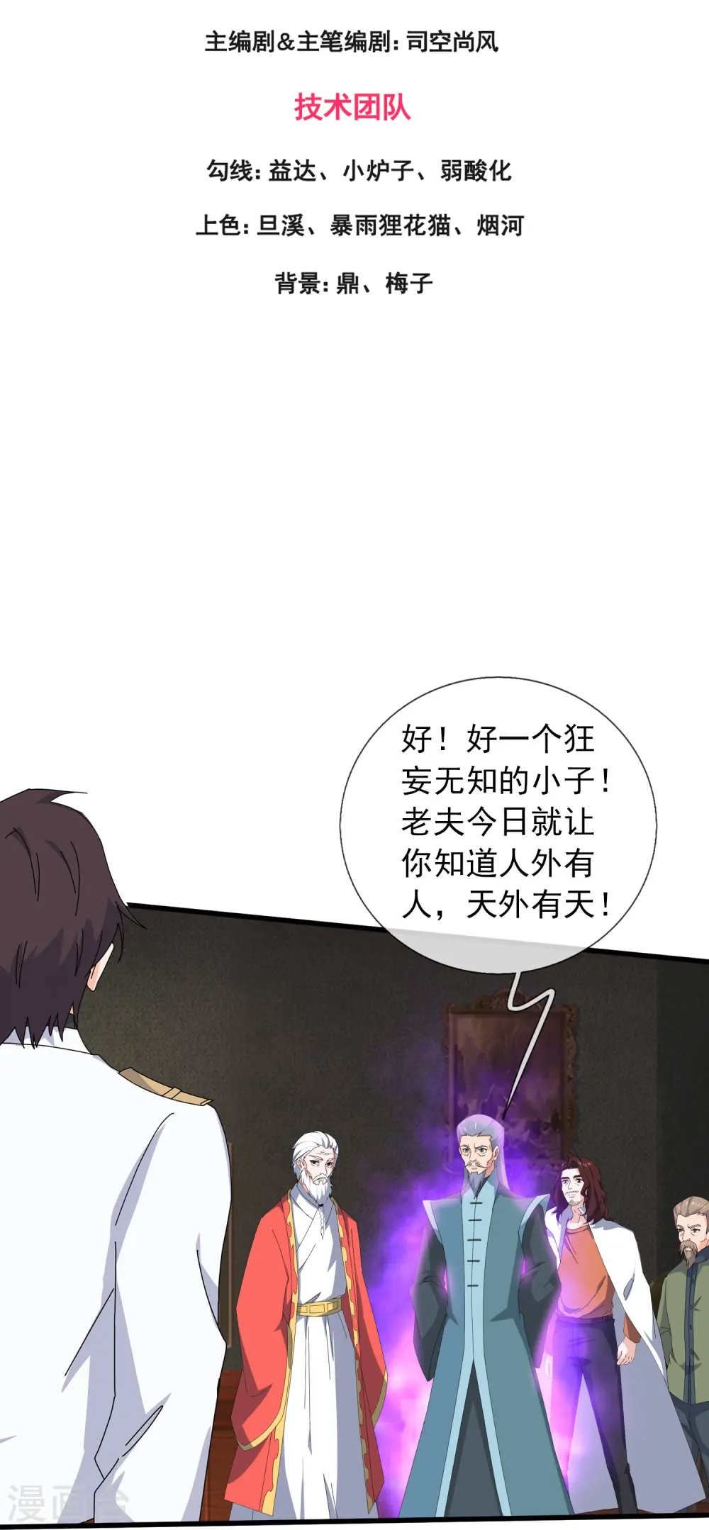 万古神王漫画,第375话 对战不朽天穹1图