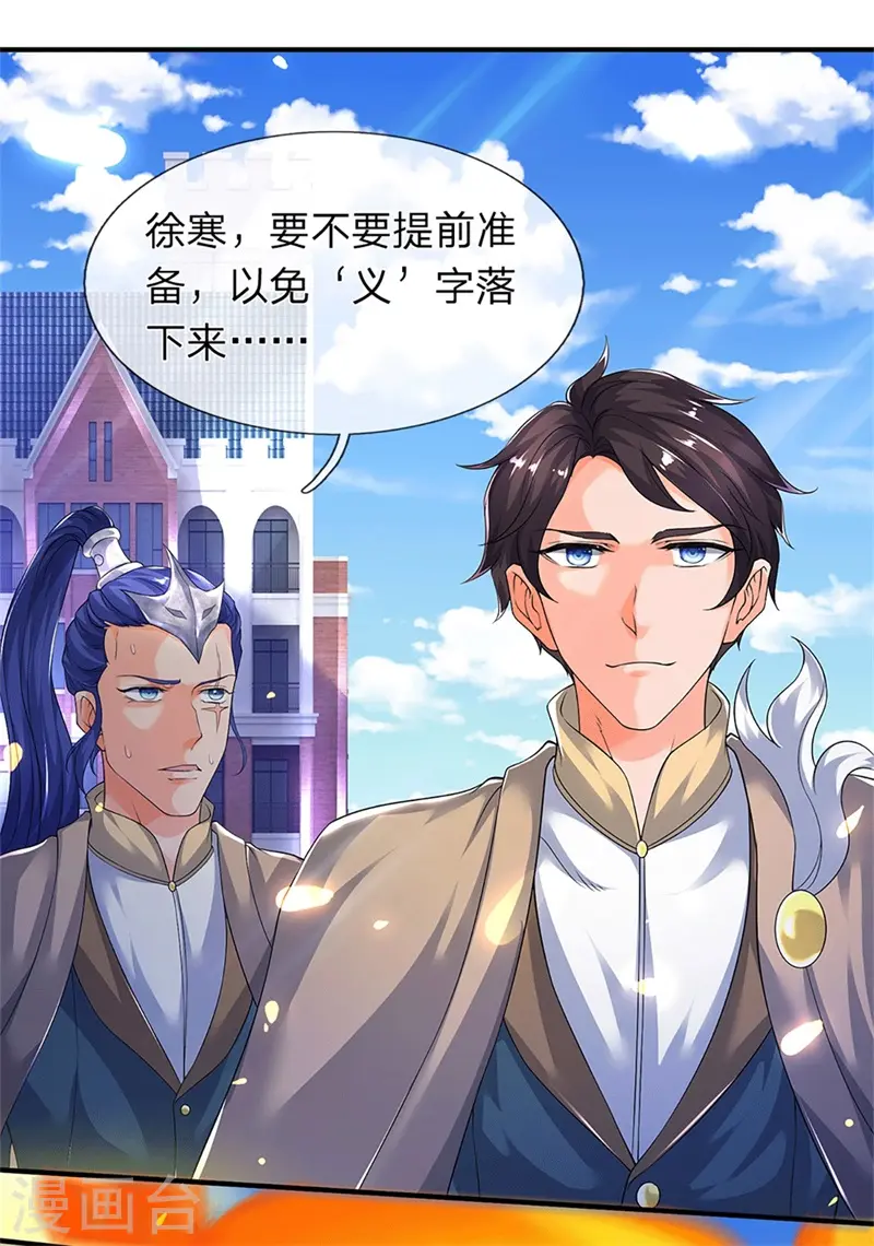 万古神王漫画,第207话 再见秦落衣1图