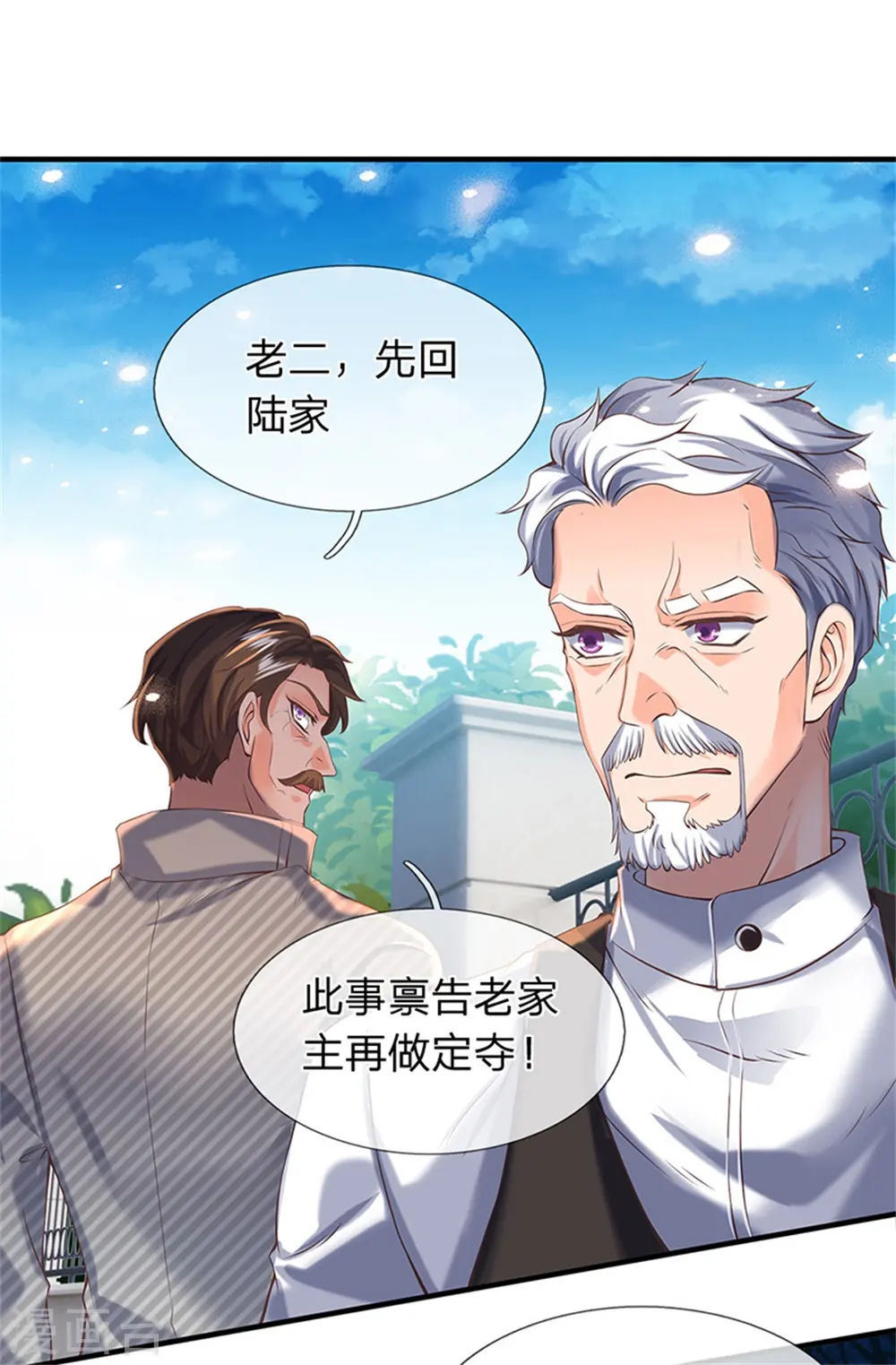 万古神王漫画,第175话 身份查到了2图