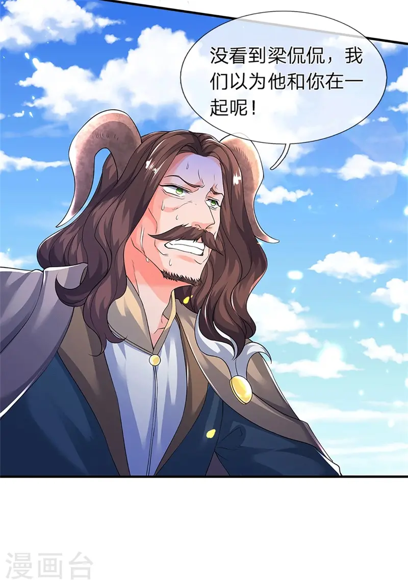 万古神王漫画,第207话 再见秦落衣2图