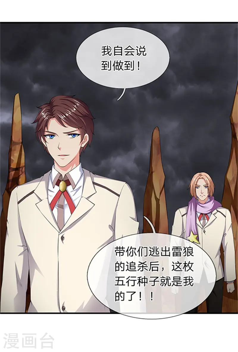 万古神王漫画,第110话 做个交易2图