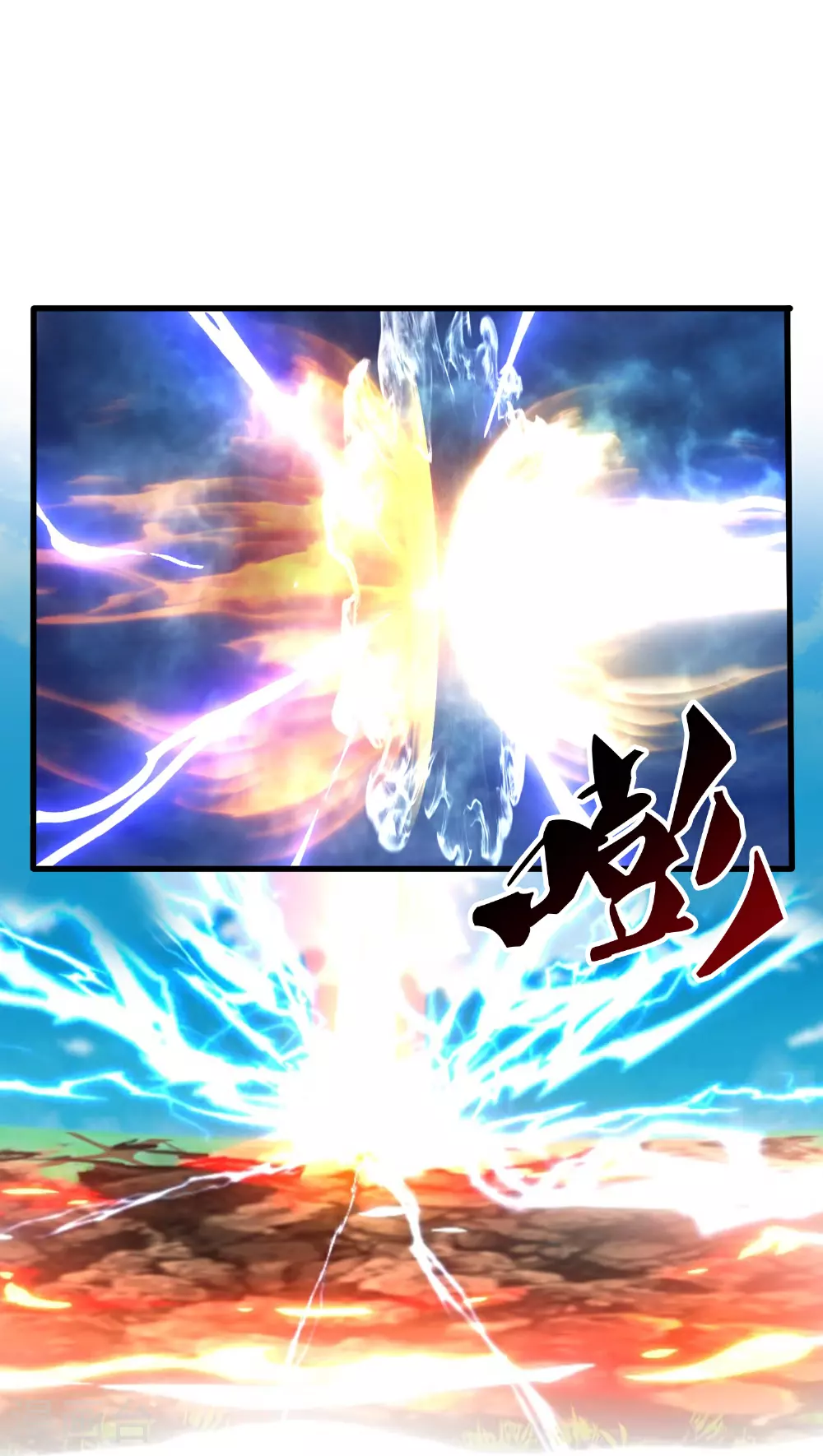 万古神王漫画,第462话 解开封印1图