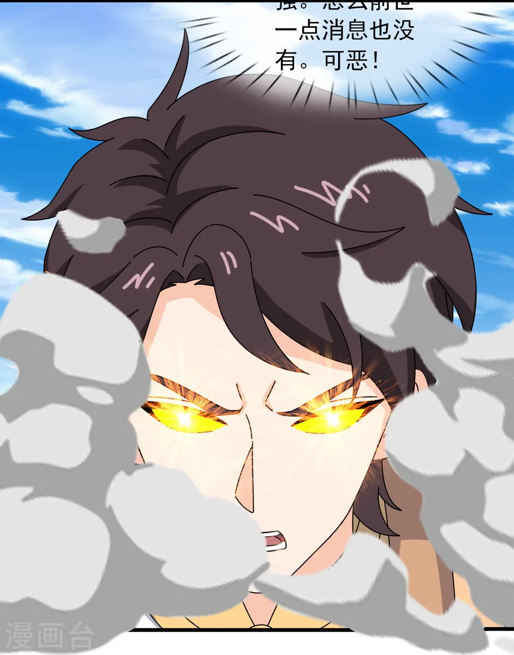 万古神王漫画,第358话 异空间2图