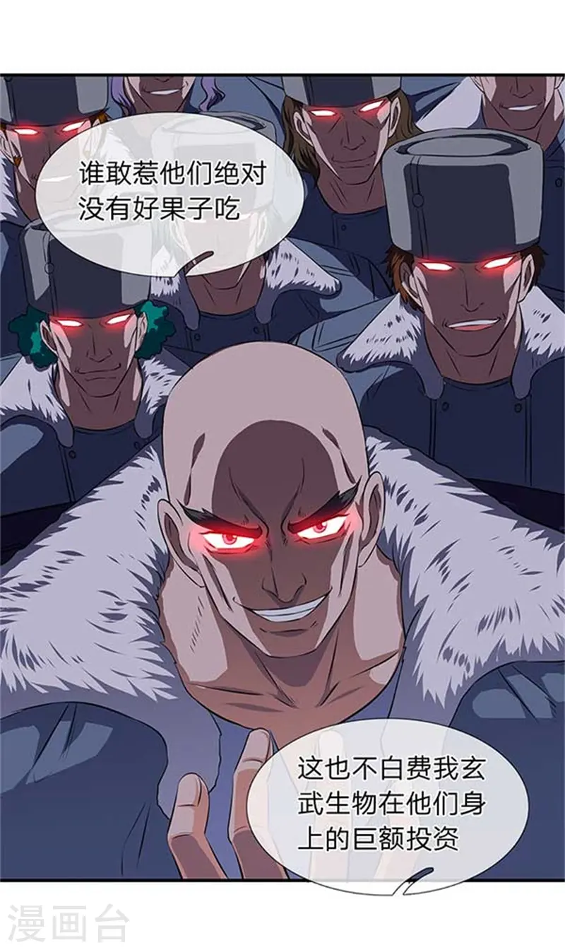 万古神王漫画,第91话 九色灵芝成熟2图