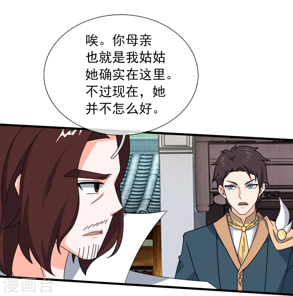万古神王漫画,第351话 见母2图