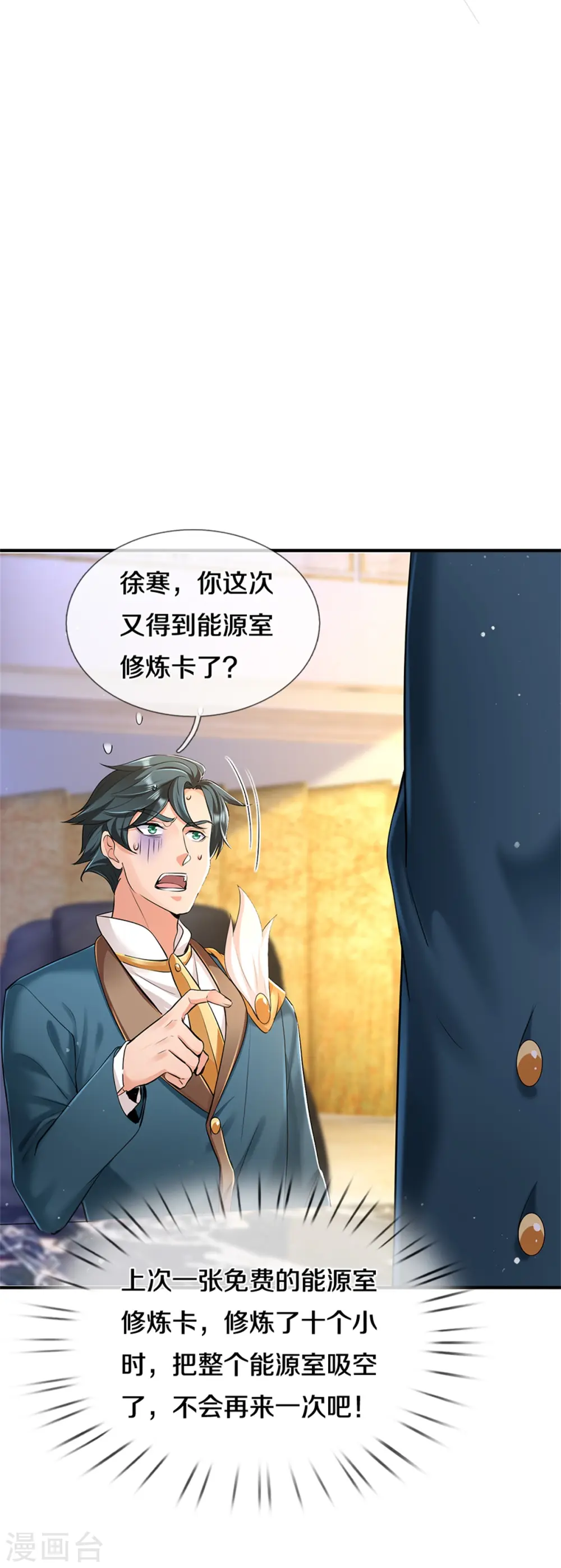 万古神王漫画,第256话 巨额身价1图