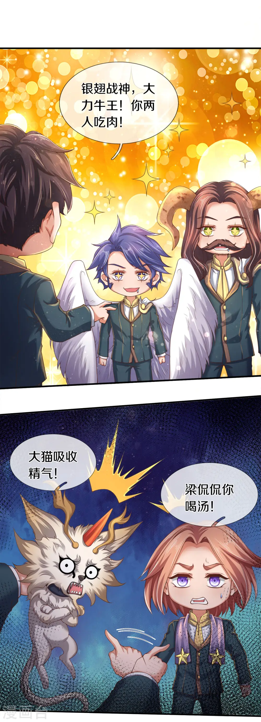 万古神王漫画,第254话 吃肉喝汤1图